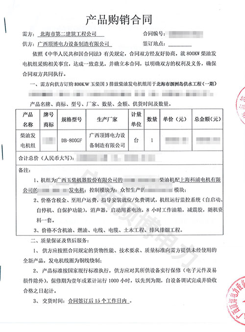 特大喜報！北海市第二建筑工程公司訂購頂博電力800KW玉柴柴油發(fā)電機組