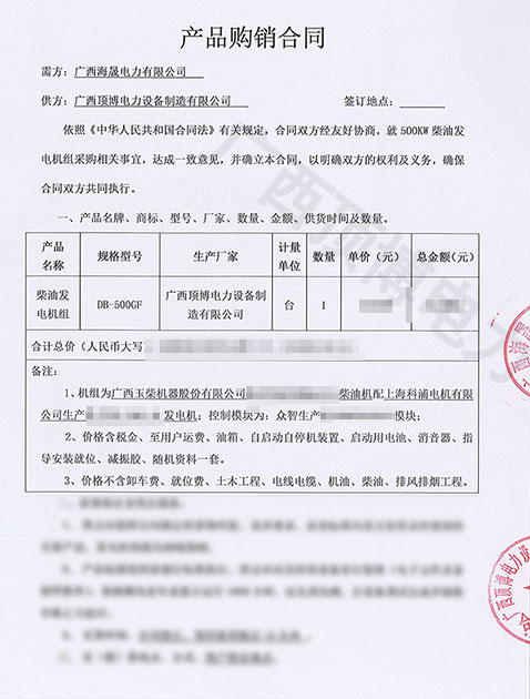廣西頂博電力又簽訂新項目，1臺500KW玉柴發(fā)電機組被訂購了
