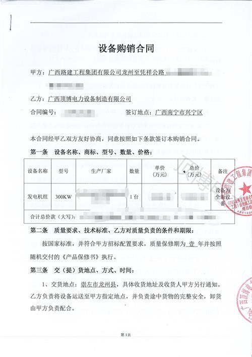 頂博電力與廣西路建工程集團第六次簽約，簽訂300KW柴油發(fā)電機組