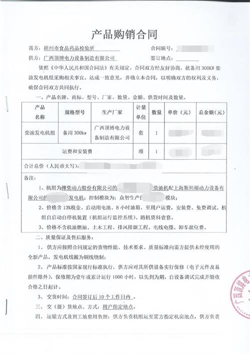 恭喜頂博電力贏得梧州市食品藥品檢驗(yàn)所信任，簽訂300KW濰柴發(fā)電機(jī)組合同