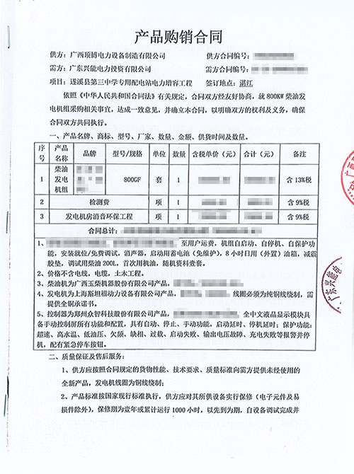 我公司供應廣東興能電力投資有限公司800kw玉柴發(fā)電機組1臺